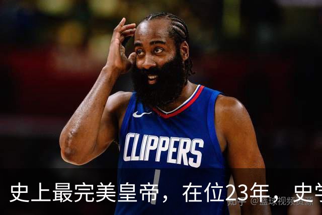 史上最完美皇帝，在位23年，史学家都找不出他缺点？名字耳熟能详